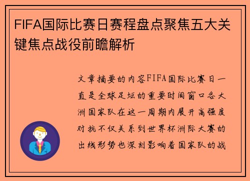 FIFA国际比赛日赛程盘点聚焦五大关键焦点战役前瞻解析 FIFA国际比赛日赛程盘点聚焦五大关键焦点战役前瞻解析