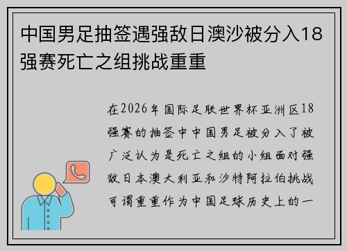 中国男足抽签遇强敌日澳沙被分入18强赛死亡之组挑战重重 中国男足抽签遇强敌日澳沙被分入18强赛死亡之组挑战重重