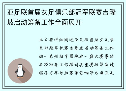 亚足联首届女足俱乐部冠军联赛吉隆坡启动筹备工作全面展开 亚足联首届女足俱乐部冠军联赛吉隆坡启动筹备工作全面展开