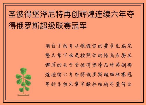 圣彼得堡泽尼特再创辉煌连续六年夺得俄罗斯超级联赛冠军 圣彼得堡泽尼特再创辉煌连续六年夺得俄罗斯超级联赛冠军