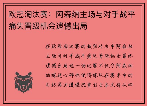 欧冠淘汰赛：阿森纳主场与对手战平痛失晋级机会遗憾出局